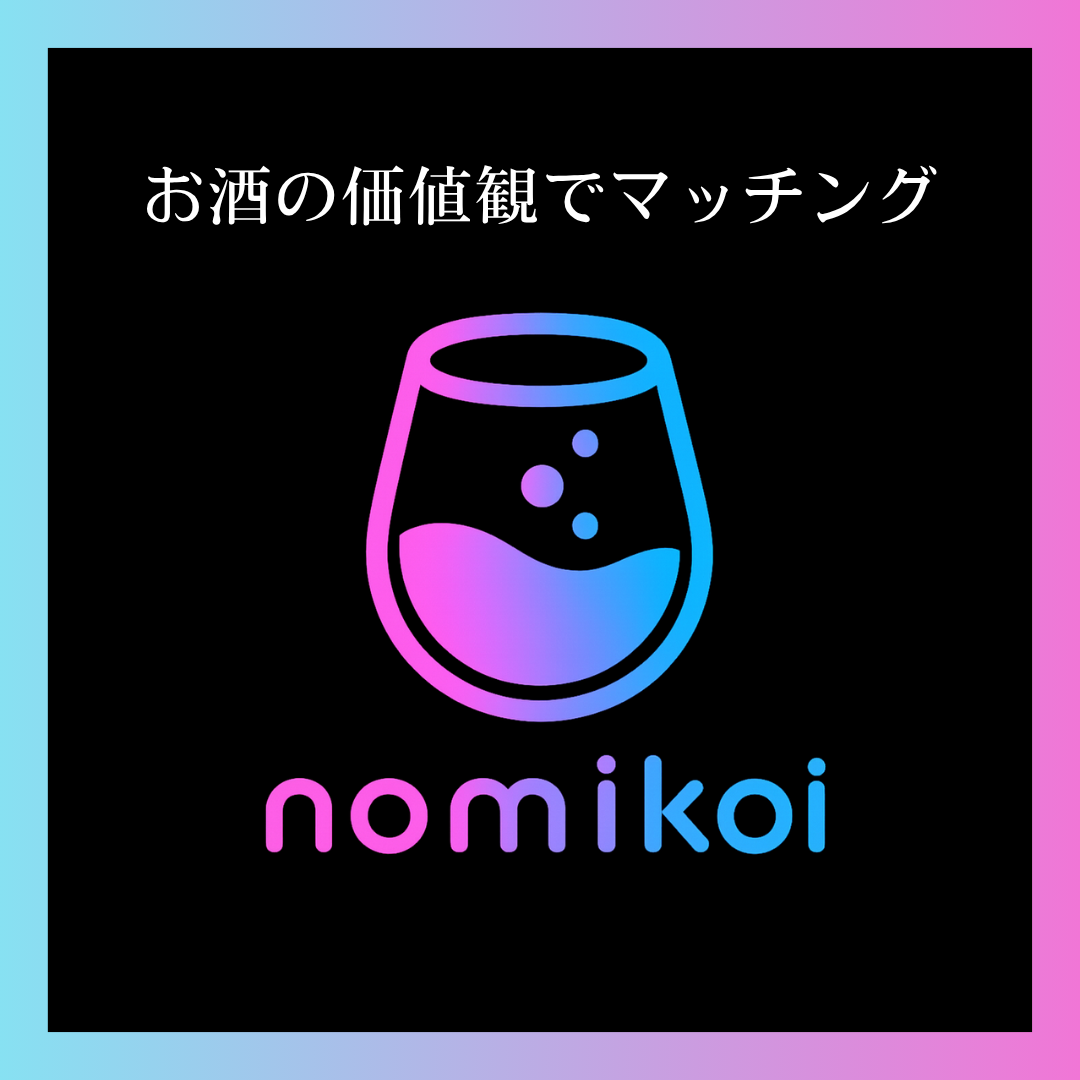 nomikoi アプリ